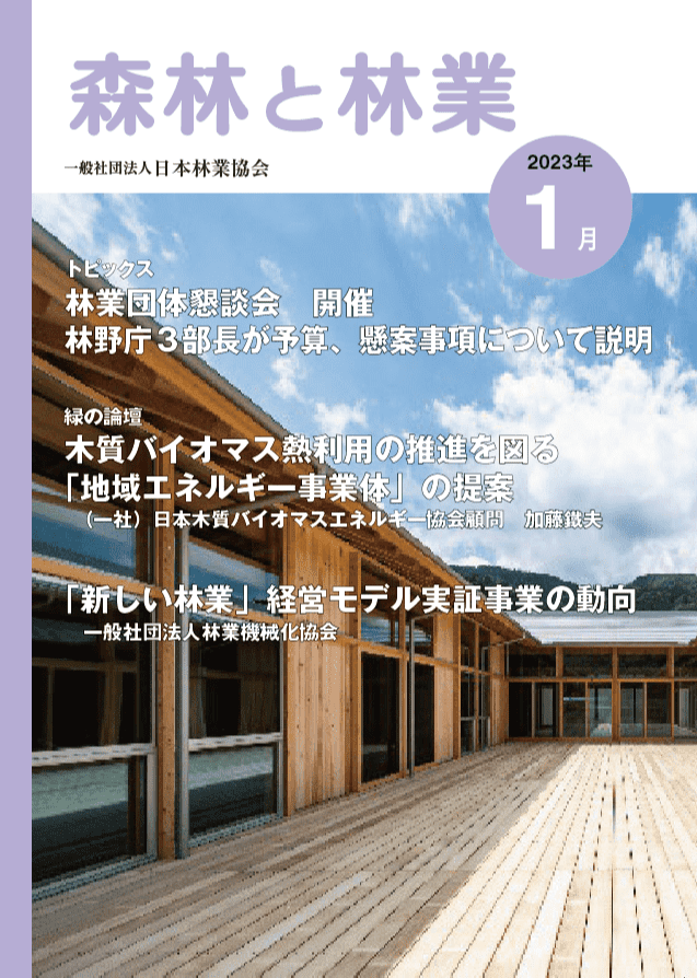 森林と林業202301